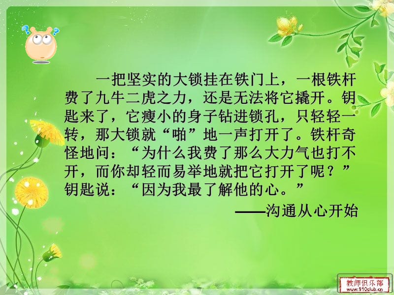 人际关系学.ppt_第2页