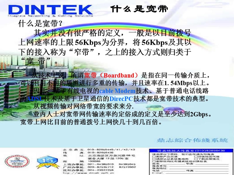 宽带接入网PPT文档dintek提供.ppt_第2页