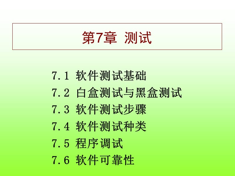 软件工程学.ppt_第2页