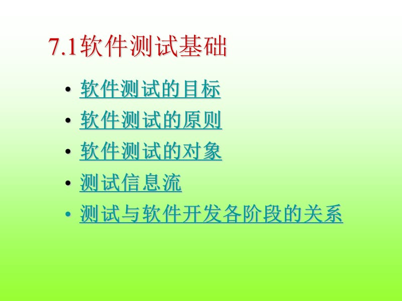 软件工程学.ppt_第3页