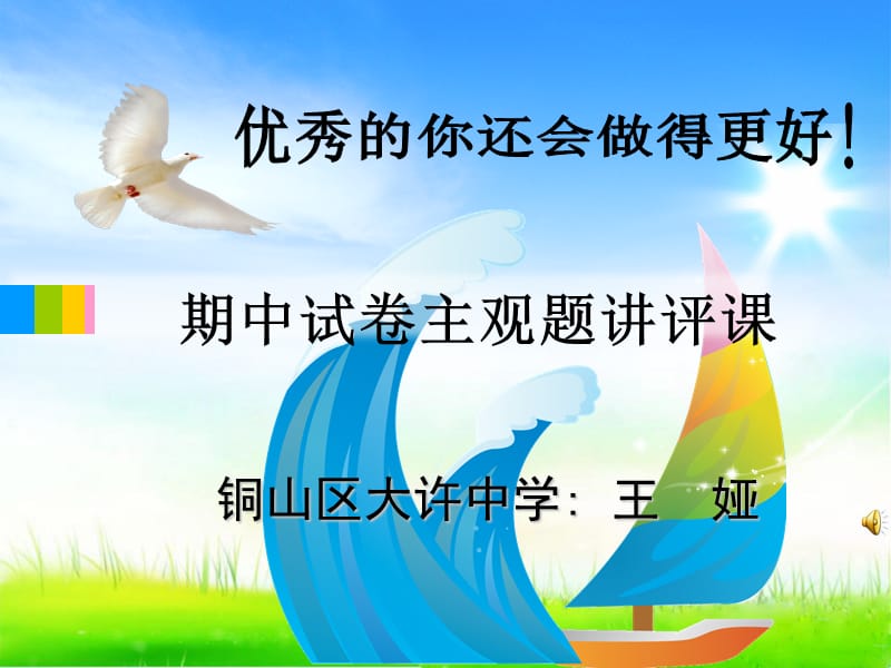 期中试卷主观题讲评课.ppt_第1页