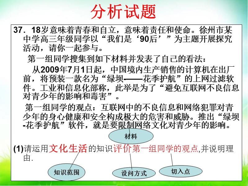 期中试卷主观题讲评课.ppt_第2页