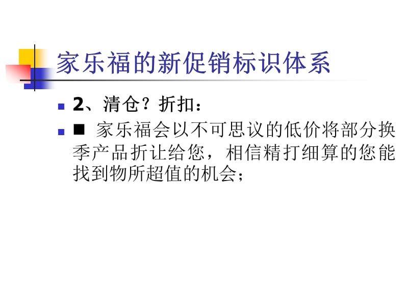 家乐福的新促销标识体系.ppt_第3页