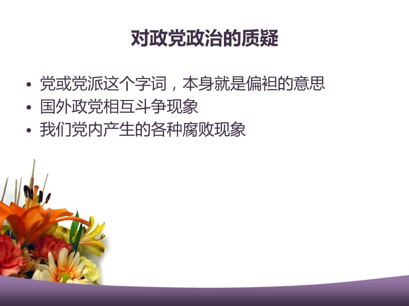 加强党的基层组织建设的思考.ppt_第2页