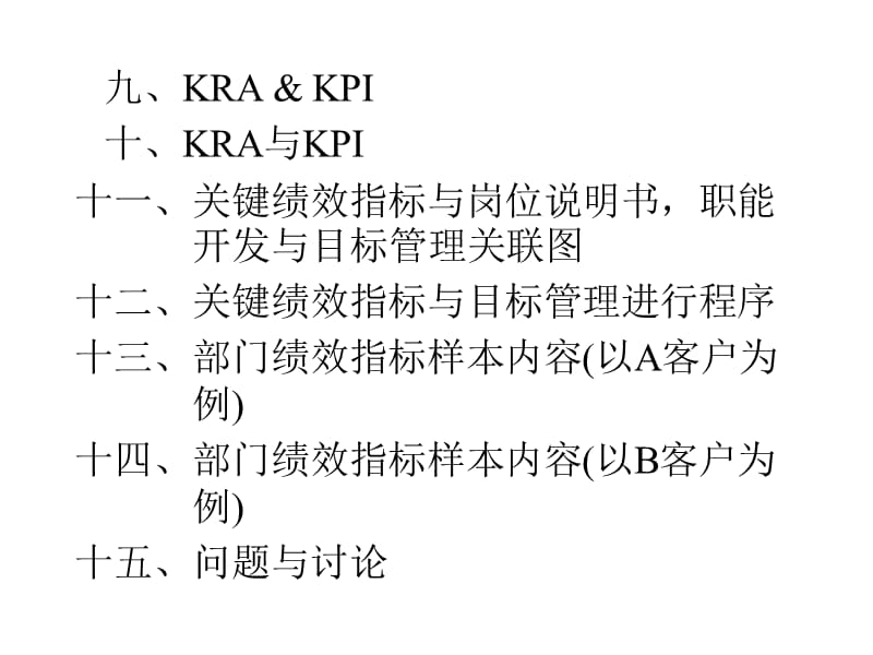 强化KPI提升企业竞争优势.ppt_第3页