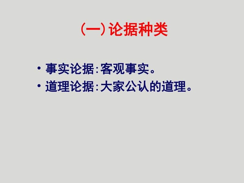 高考议论文论据的选择与运用 上课用_图文.ppt.ppt_第2页