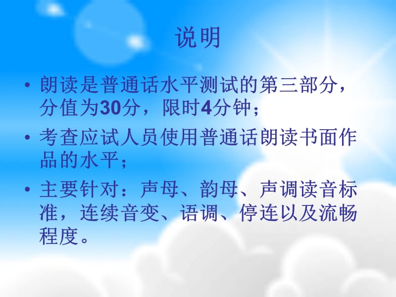 普通话水平测试朗读说话五.ppt_第2页