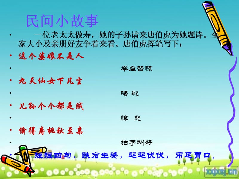 民间小故事.ppt_第1页