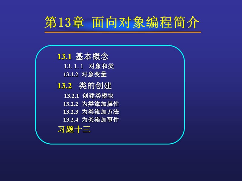 面向对象编程简介.ppt_第2页