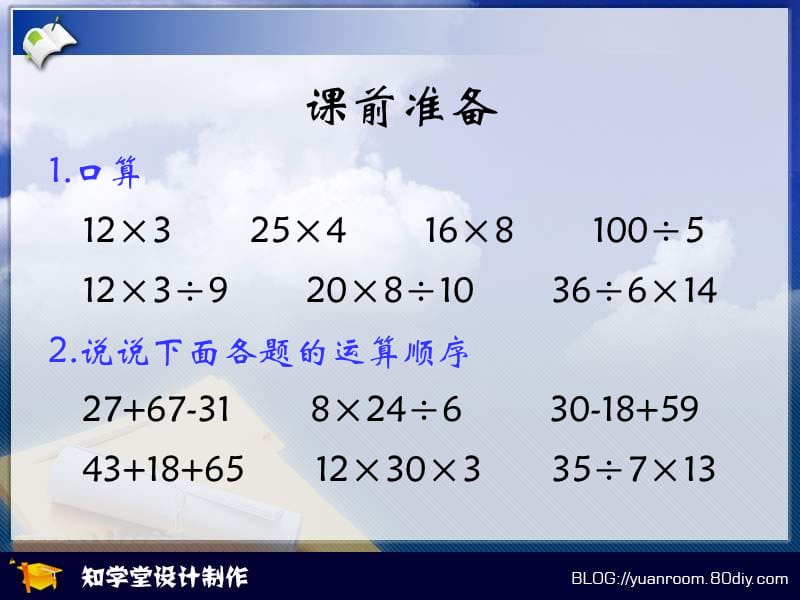 课前准备.ppt_第1页