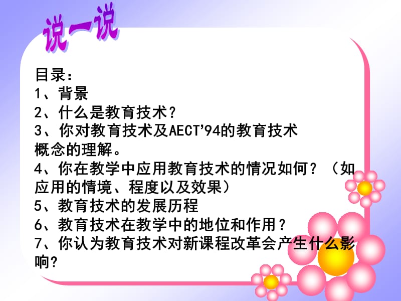 如应用的情境程度以及效果.ppt_第2页