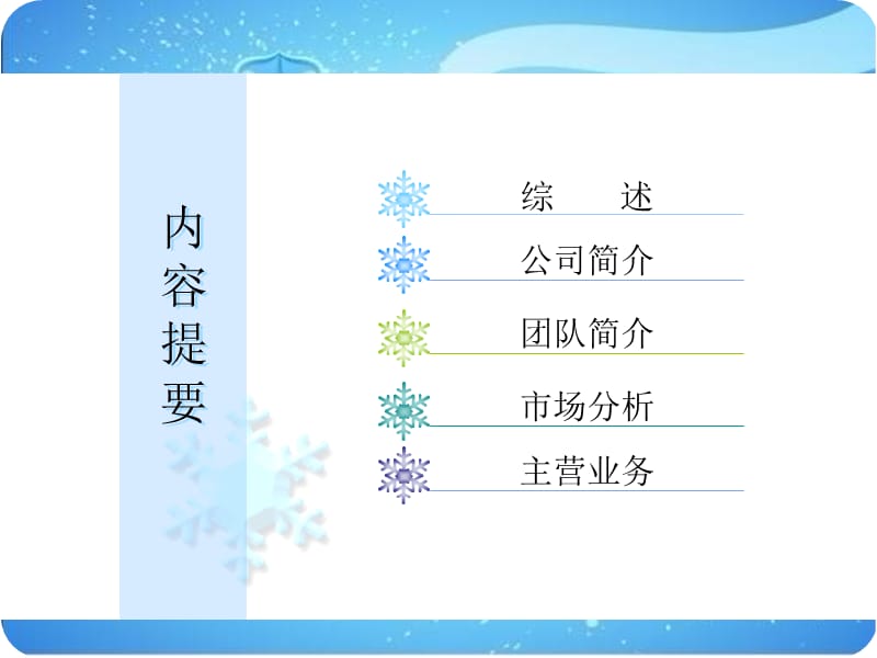 浪漫四季飘雪之冬.ppt_第2页