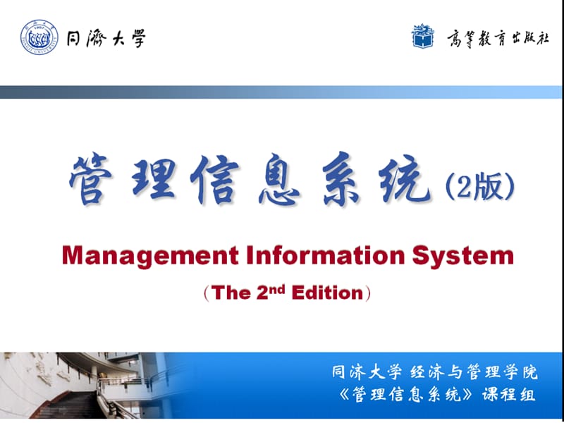 第15章信息系统规划.ppt_第1页