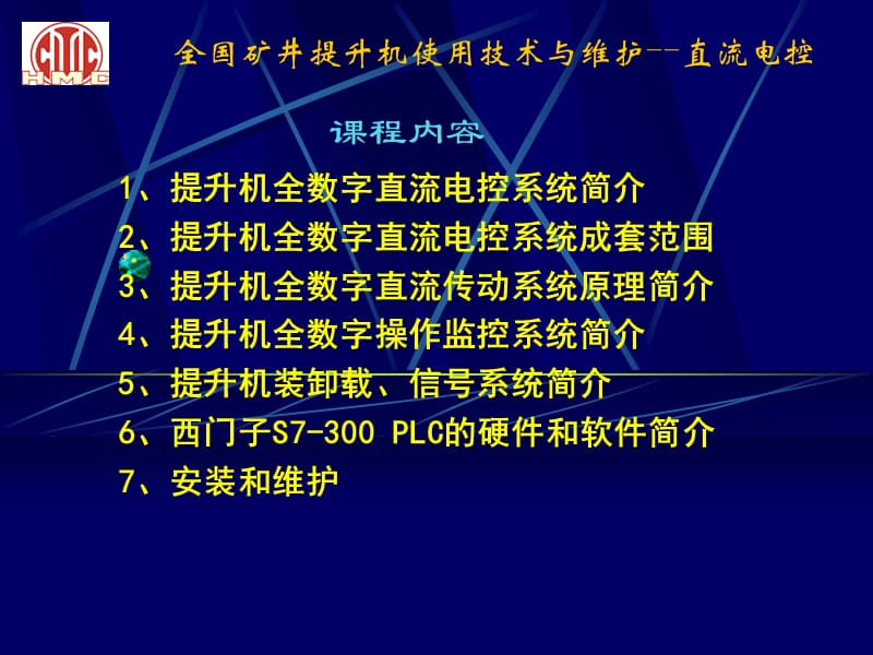 全国矿井提升机培训.ppt_第2页