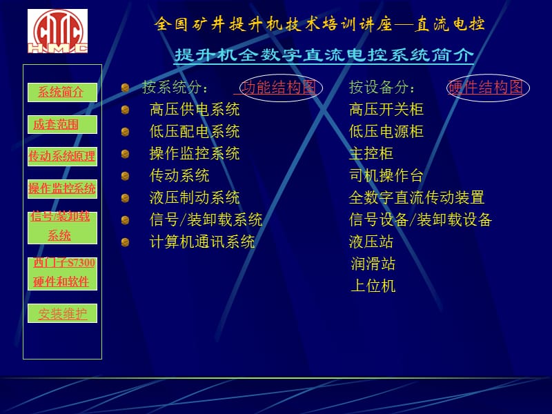 全国矿井提升机培训.ppt_第3页