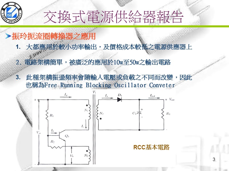 其它型式之直流电源转换器电路.ppt_第3页