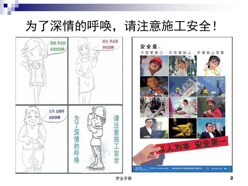 盾构施工安全培训教育.ppt_第2页