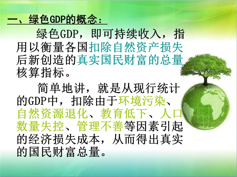 绿色GDP和社会指标体系.ppt_第3页