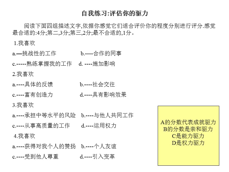 组织行为学7章激励.ppt_第1页