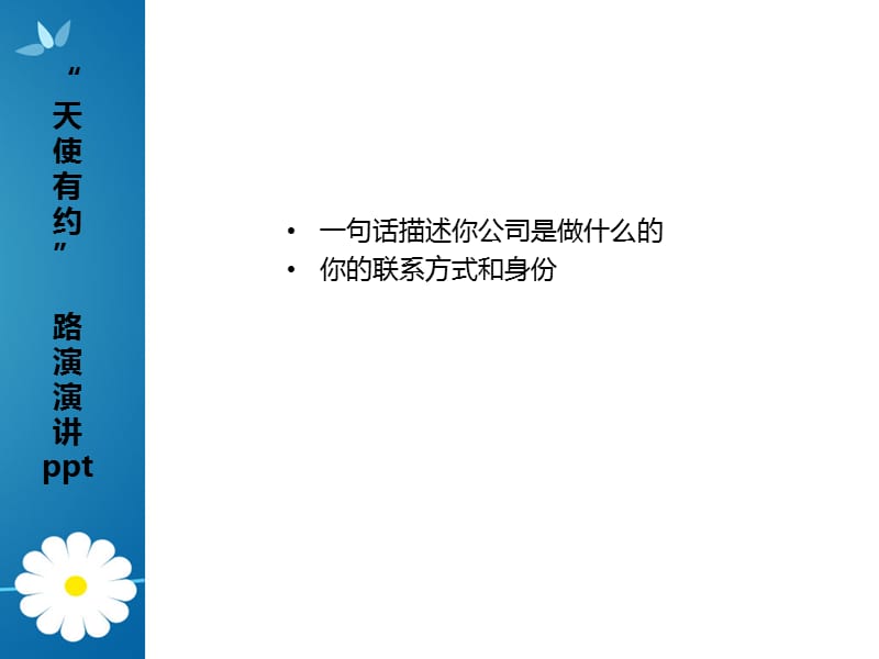 路演演讲ppt制作要点.ppt_第2页