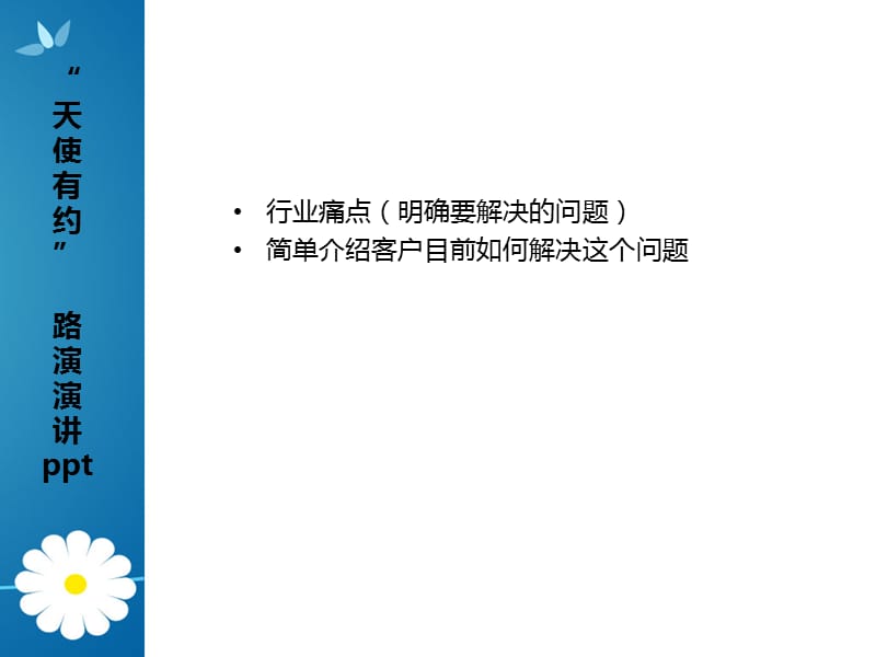 路演演讲ppt制作要点.ppt_第3页