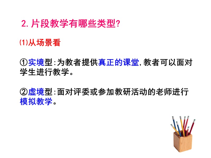 片段教学与案例分析.ppt_第3页