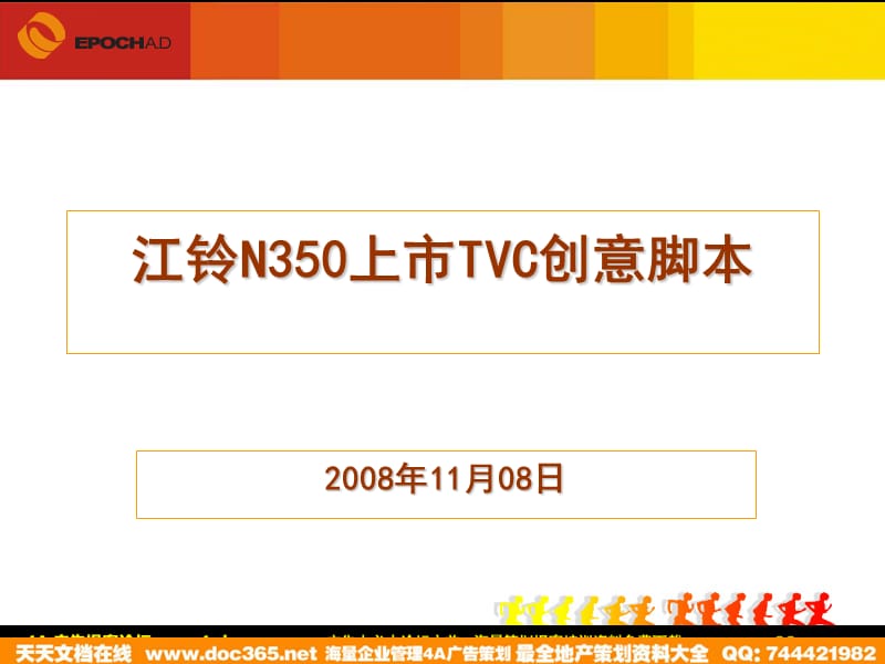 年江铃N350上市TVC创意.ppt_第1页