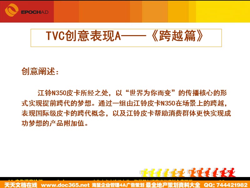 年江铃N350上市TVC创意.ppt_第2页