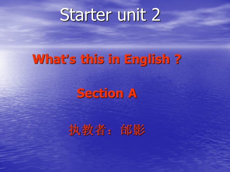 模块4作业设计授导型教案并制作课堂讲稿英语执教者邰影.ppt_第2页