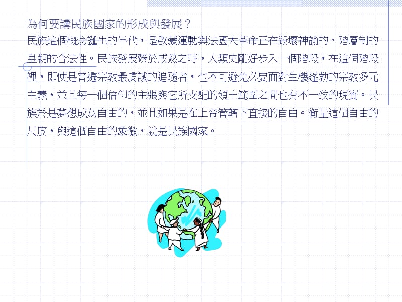 民族国家形成与发展.ppt_第3页