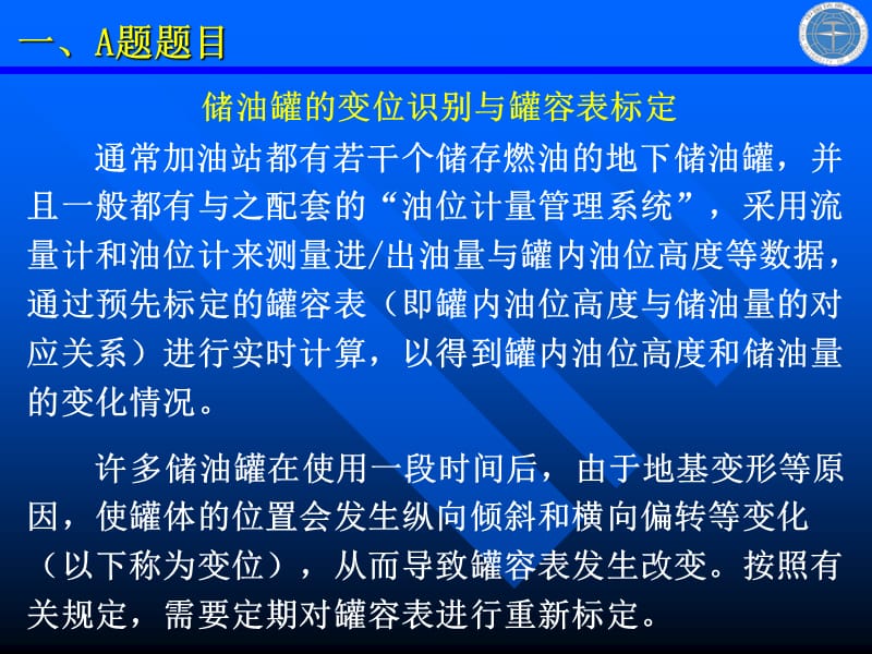 全国大学生数学建模竞赛A题解析.ppt_第3页