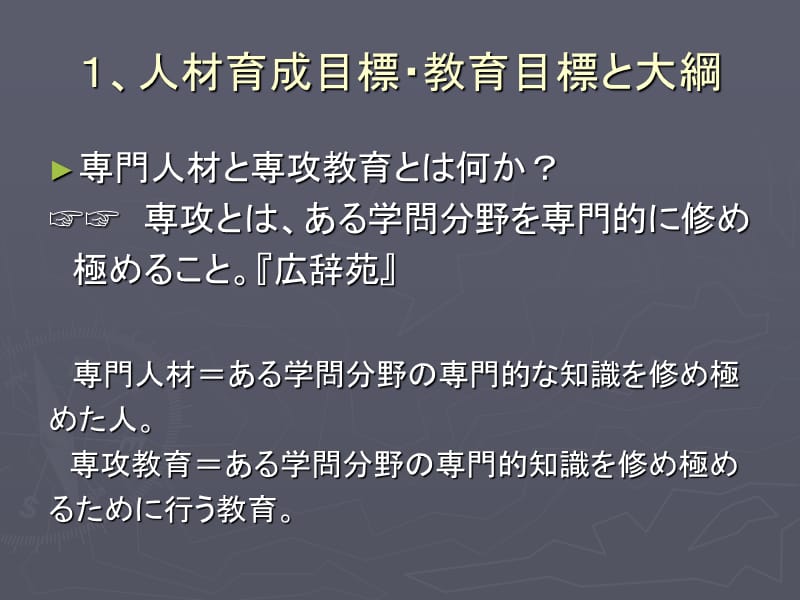 日本语専攻教育の人材育成目标と人文的教育理念课件.ppt_第2页