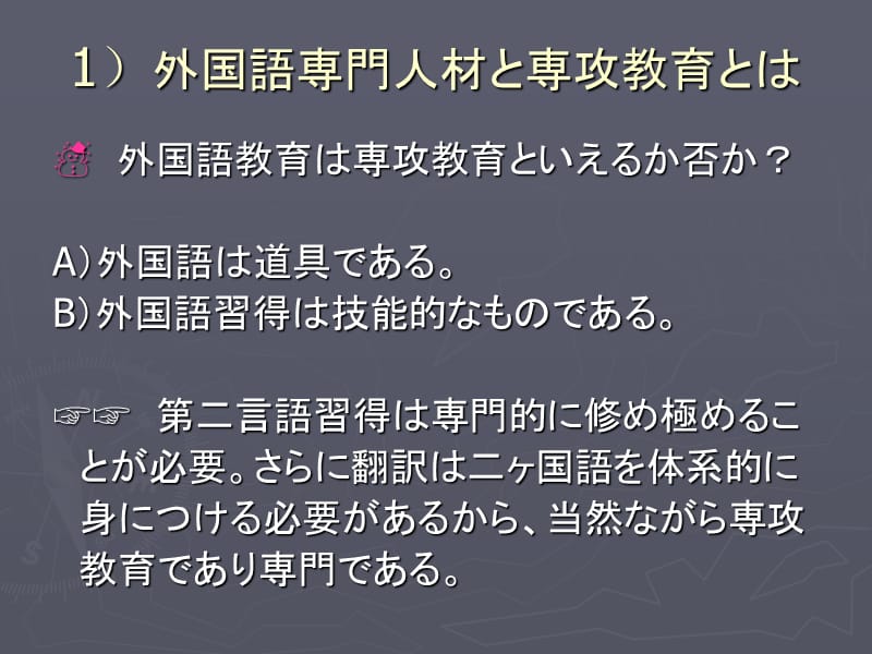 日本语専攻教育の人材育成目标と人文的教育理念课件.ppt_第3页