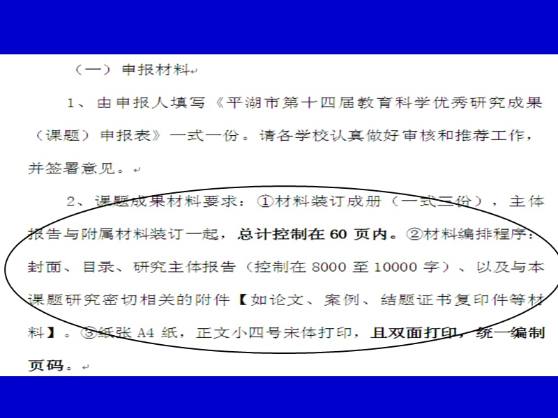 课题成果申报介绍.ppt_第3页