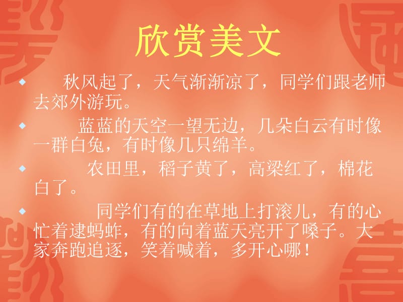 秋游二级语文上册.ppt_第2页