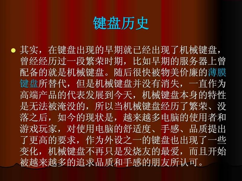 机械键盘技术_图文.ppt_第2页