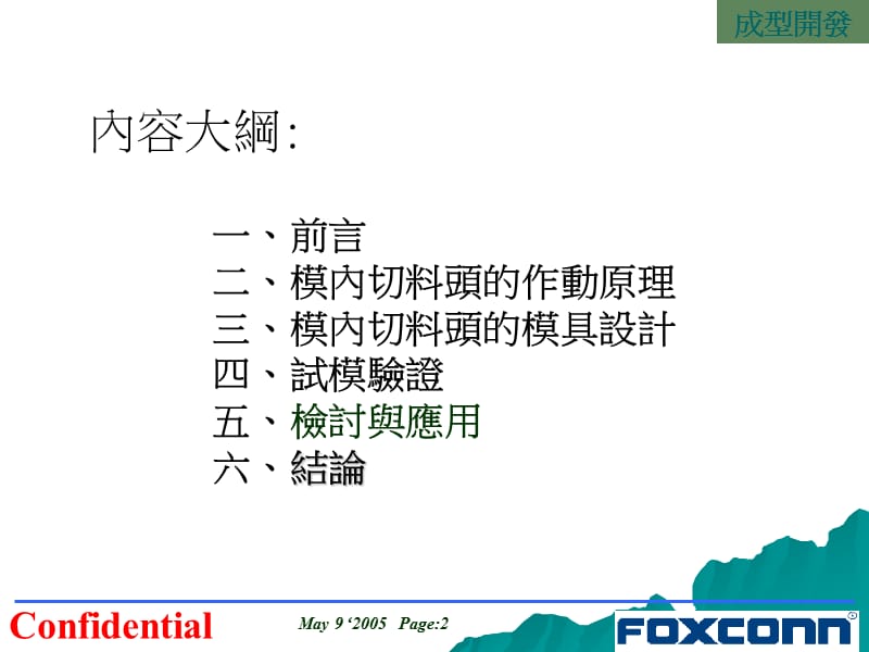 模具内切水口研究.ppt_第2页