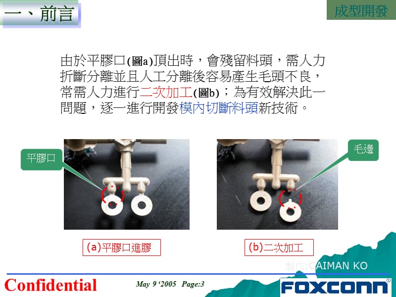 模具内切水口研究.ppt_第3页