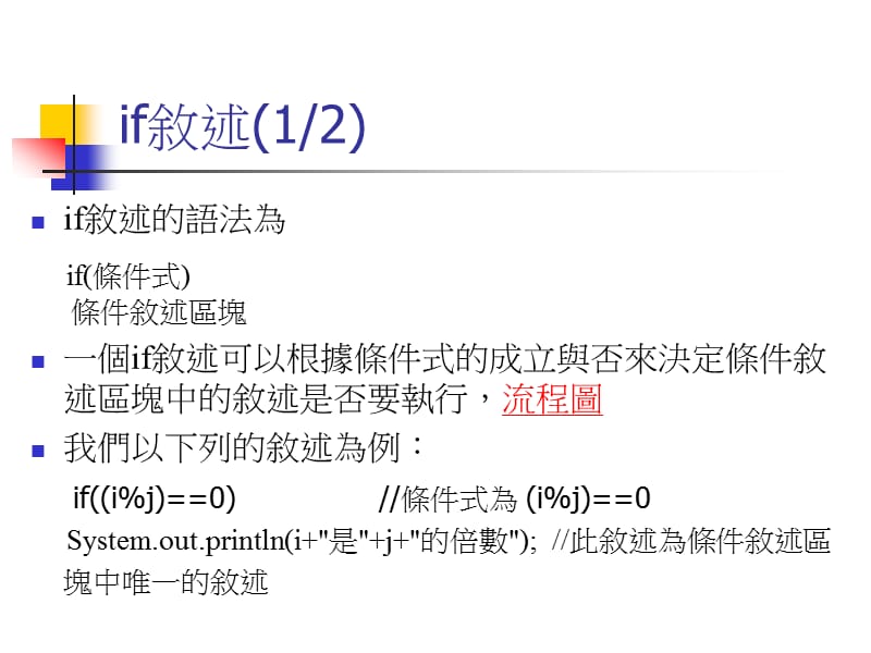 流程控制叙述.ppt_第3页