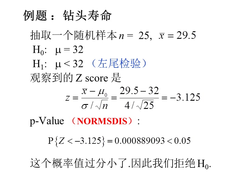 六章非参数统计.ppt_第3页