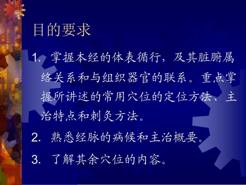 足阳明胃经教学课件.ppt_第2页