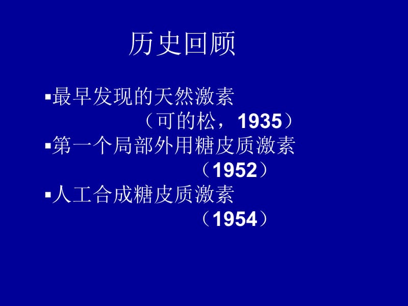 外用糖皮质激素的合理应用.ppt_第2页