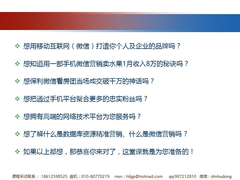 刘东明旅游微信运营与营销实战培训课程.ppt_第2页