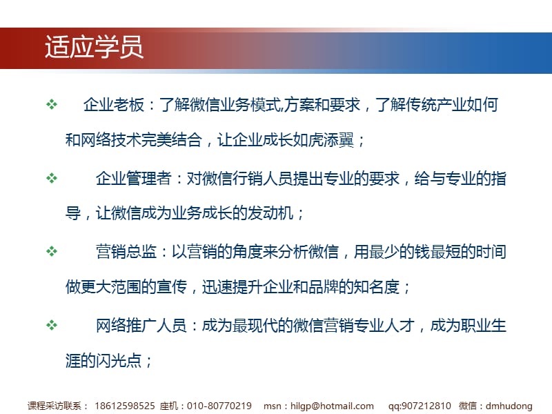 刘东明旅游微信运营与营销实战培训课程.ppt_第3页