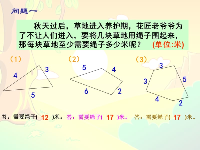 秋天过后草地进入养护期花匠老爷爷为了不让人们进入.ppt_第2页