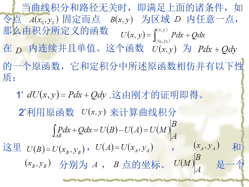 曲线积分和路径的无关.ppt_第3页