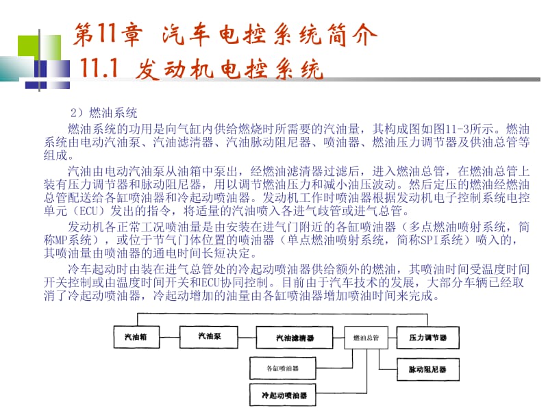 第11章汽车电控系统简介.ppt_第3页