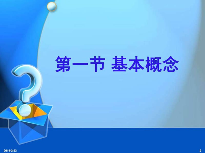 第三章社区护理概述.ppt_第2页