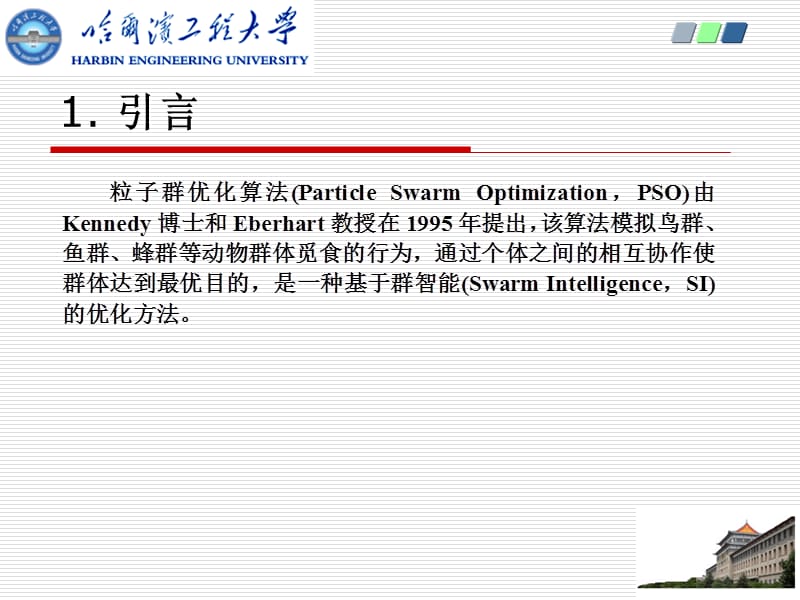 粒子群优化算法.ppt_第2页