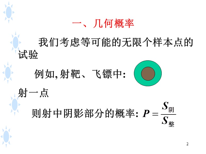 概率的定义.ppt_第2页